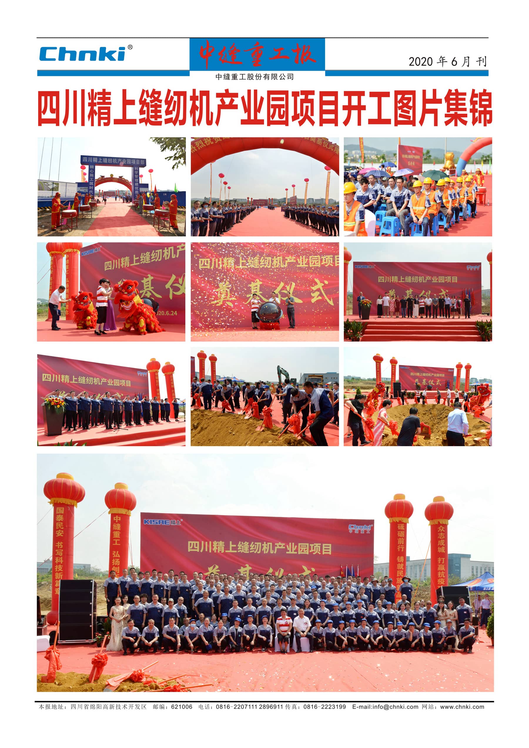 中縫重工報(bào)202006月刊16.2_副本.jpg